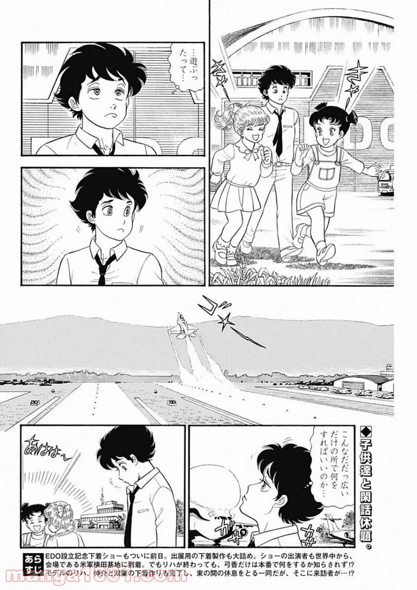 甘い生活 2nd season 第184話 - Page 2