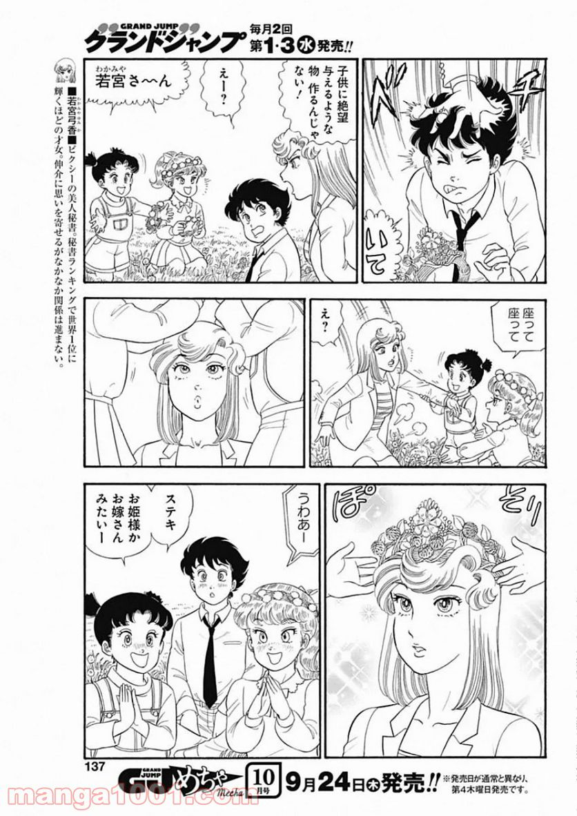 甘い生活 2nd season 第184話 - Page 5