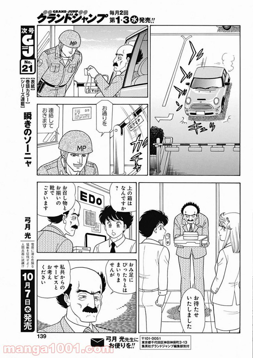 甘い生活 2nd season 第184話 - Page 7