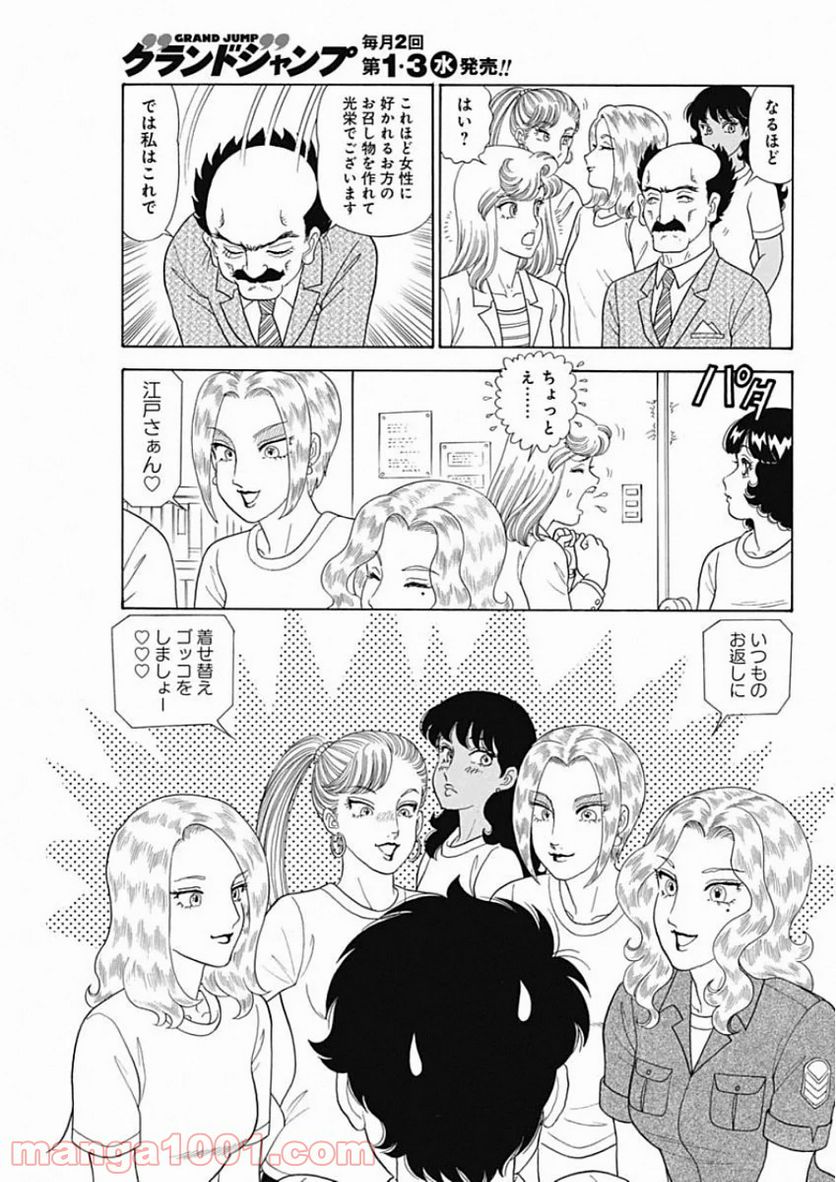 甘い生活 2nd season 第184話 - Page 9