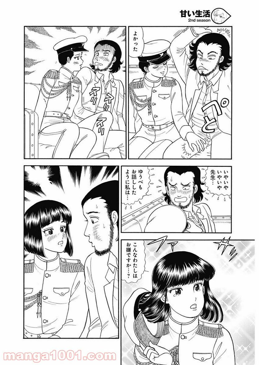 甘い生活 2nd season 第152話 - Page 6