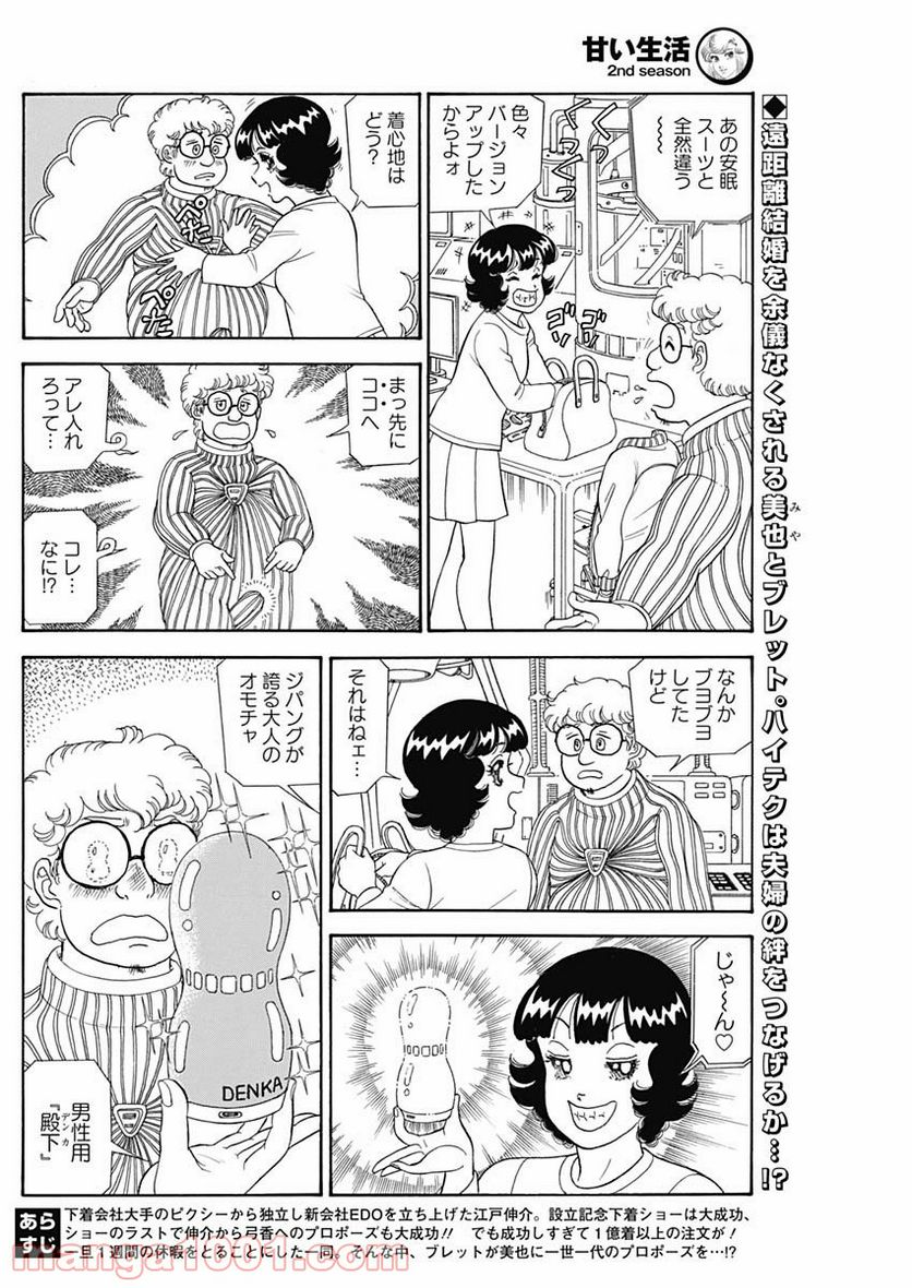 甘い生活 2nd season 第209話 - Page 2