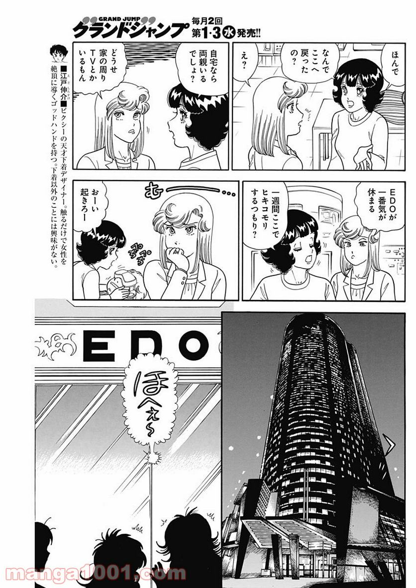 甘い生活 2nd season 第209話 - Page 11