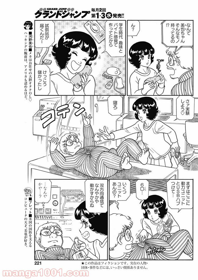 甘い生活 2nd season 第209話 - Page 3