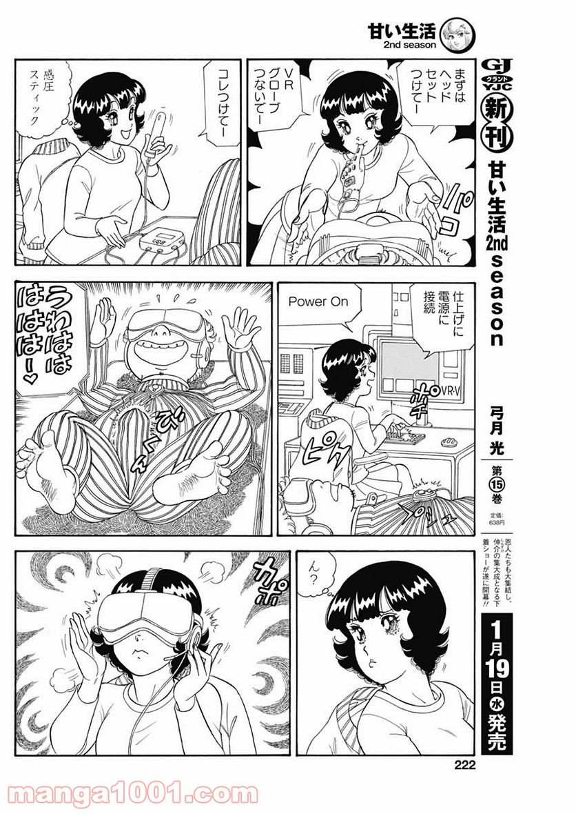 甘い生活 2nd season 第209話 - Page 4