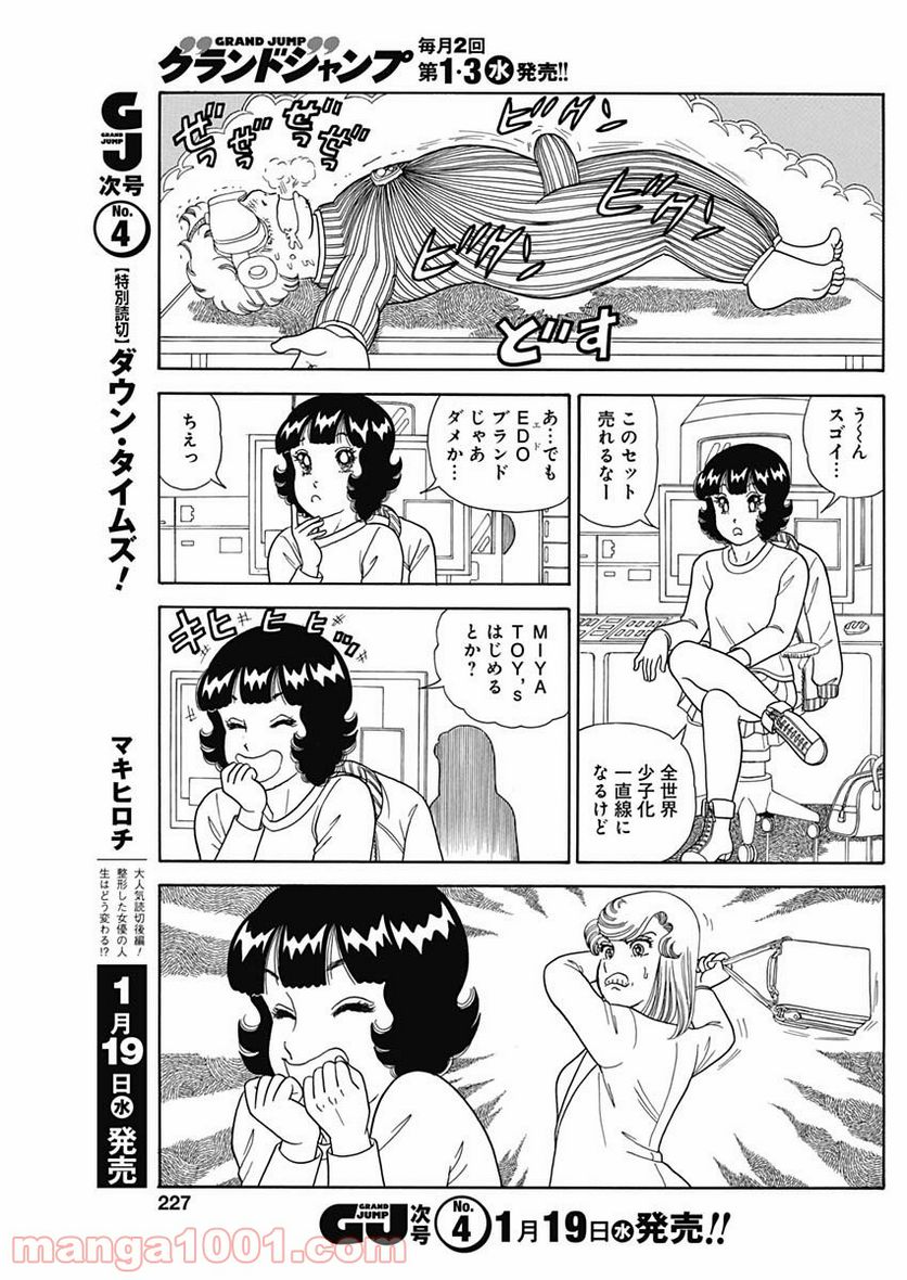 甘い生活 2nd season 第209話 - Page 9