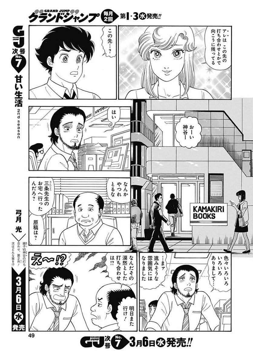 甘い生活 2nd season 第150話 - Page 11