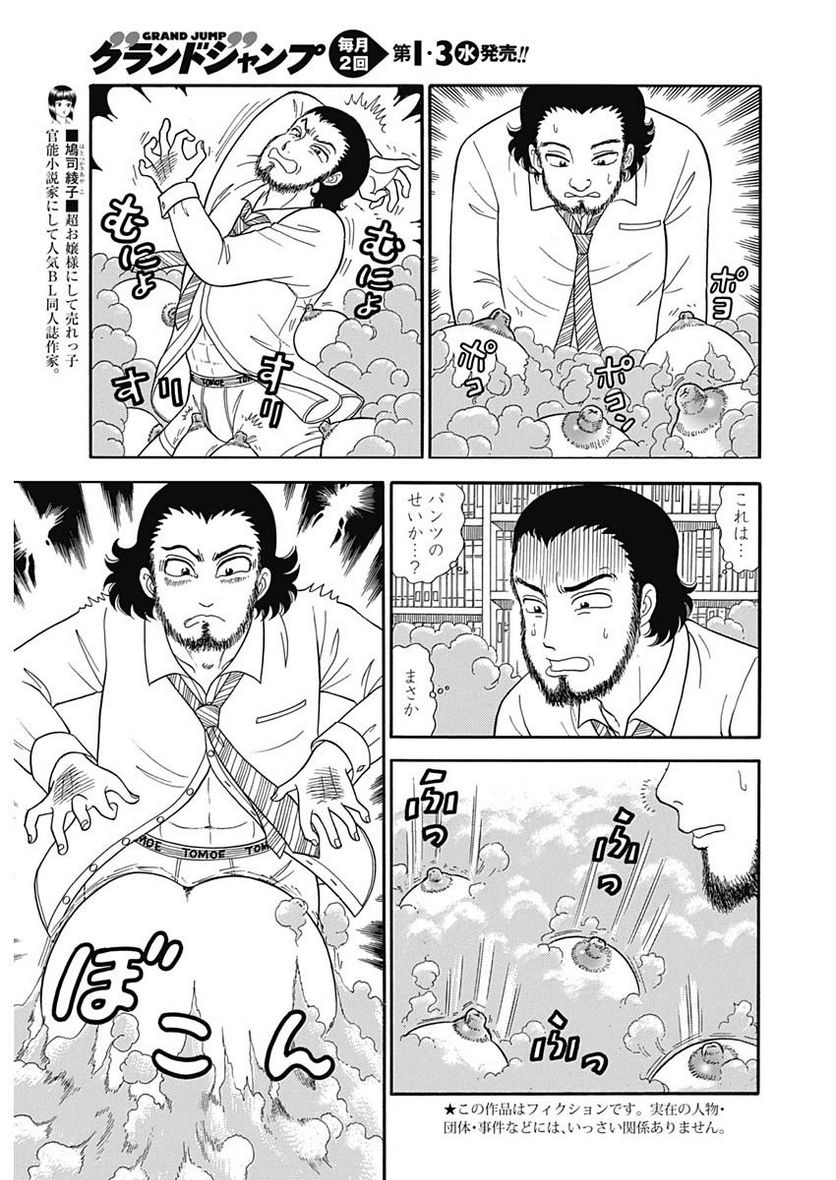 甘い生活 2nd season 第150話 - Page 3