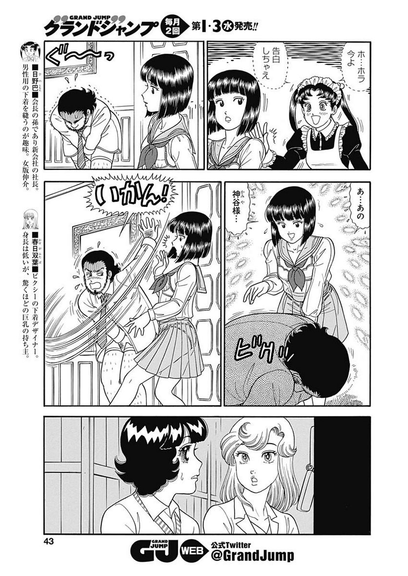 甘い生活 2nd season - 第150話 - Page 5