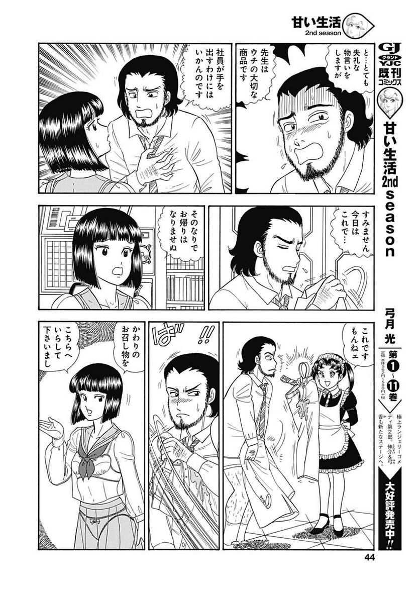 甘い生活 2nd season 第150話 - Page 6