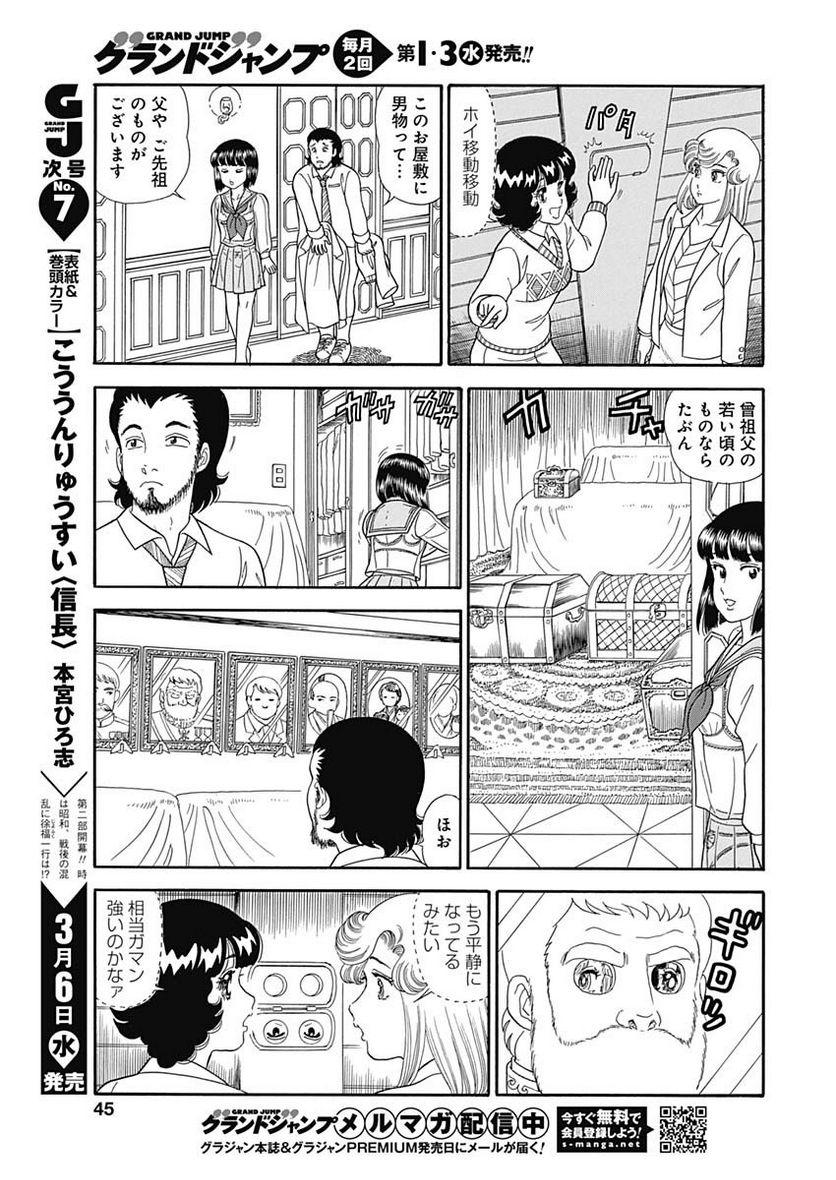 甘い生活 2nd season 第150話 - Page 7