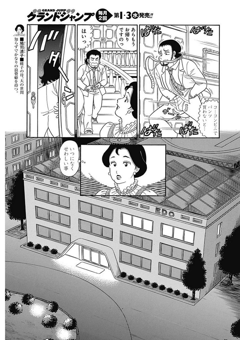 甘い生活 2nd season - 第150話 - Page 9