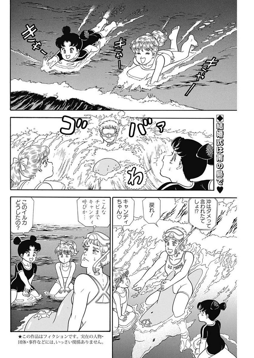 甘い生活 2nd season 第239話 - Page 2