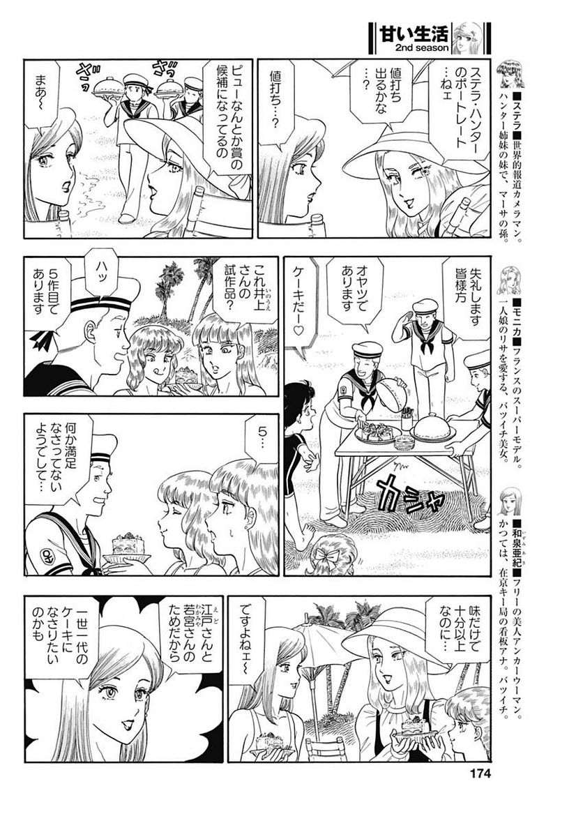 甘い生活 2nd season 第239話 - Page 4