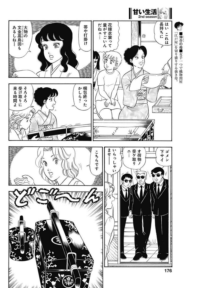 甘い生活 2nd season 第239話 - Page 6