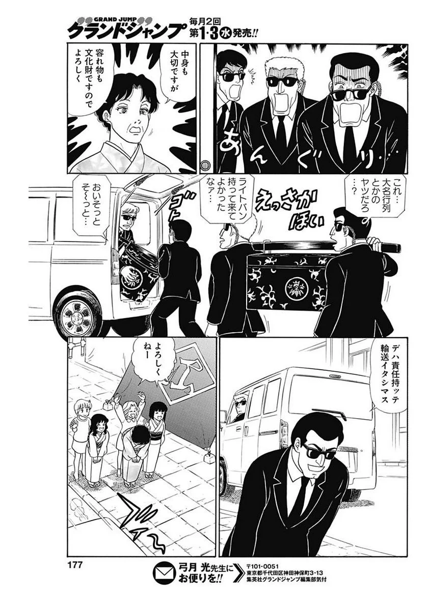 甘い生活 2nd season 第239話 - Page 7