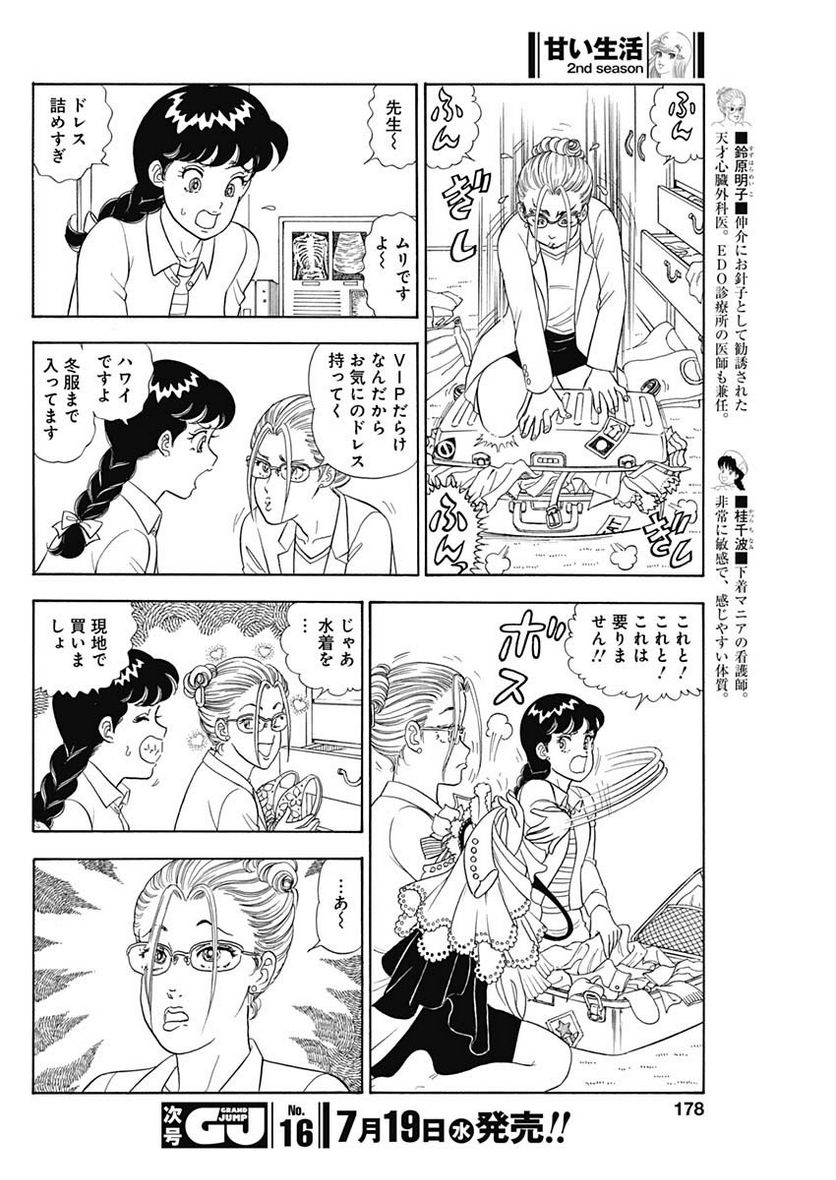 甘い生活 2nd season 第239話 - Page 8