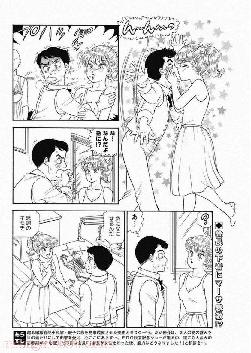 甘い生活 2nd season 第158話 - Page 2