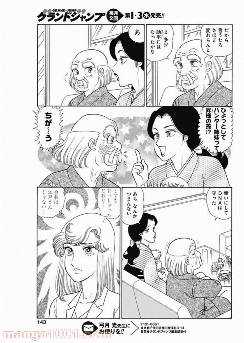 甘い生活 2nd season 第158話 - Page 11