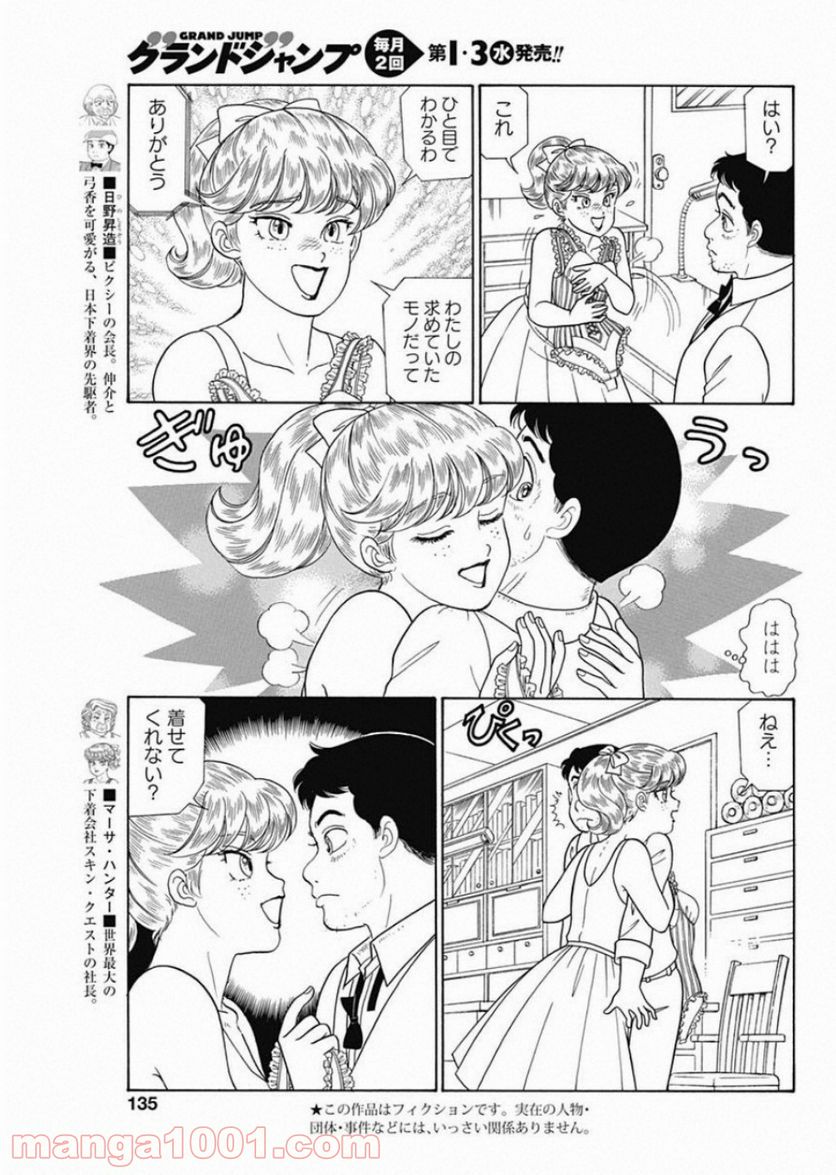 甘い生活 2nd season 第158話 - Page 3