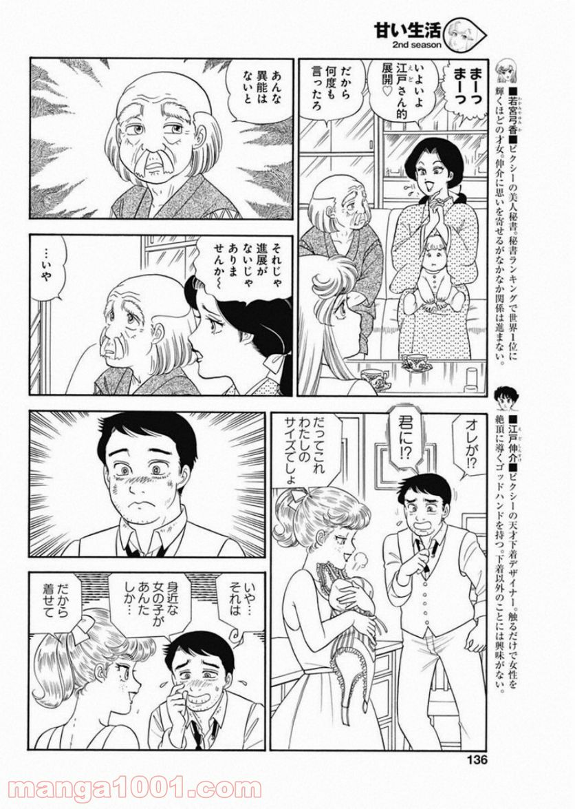 甘い生活 2nd season - 第158話 - Page 4