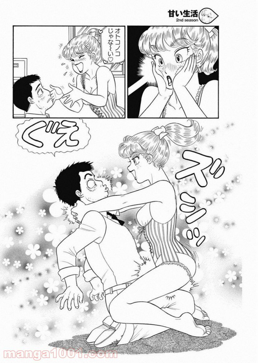 甘い生活 2nd season 第158話 - Page 8