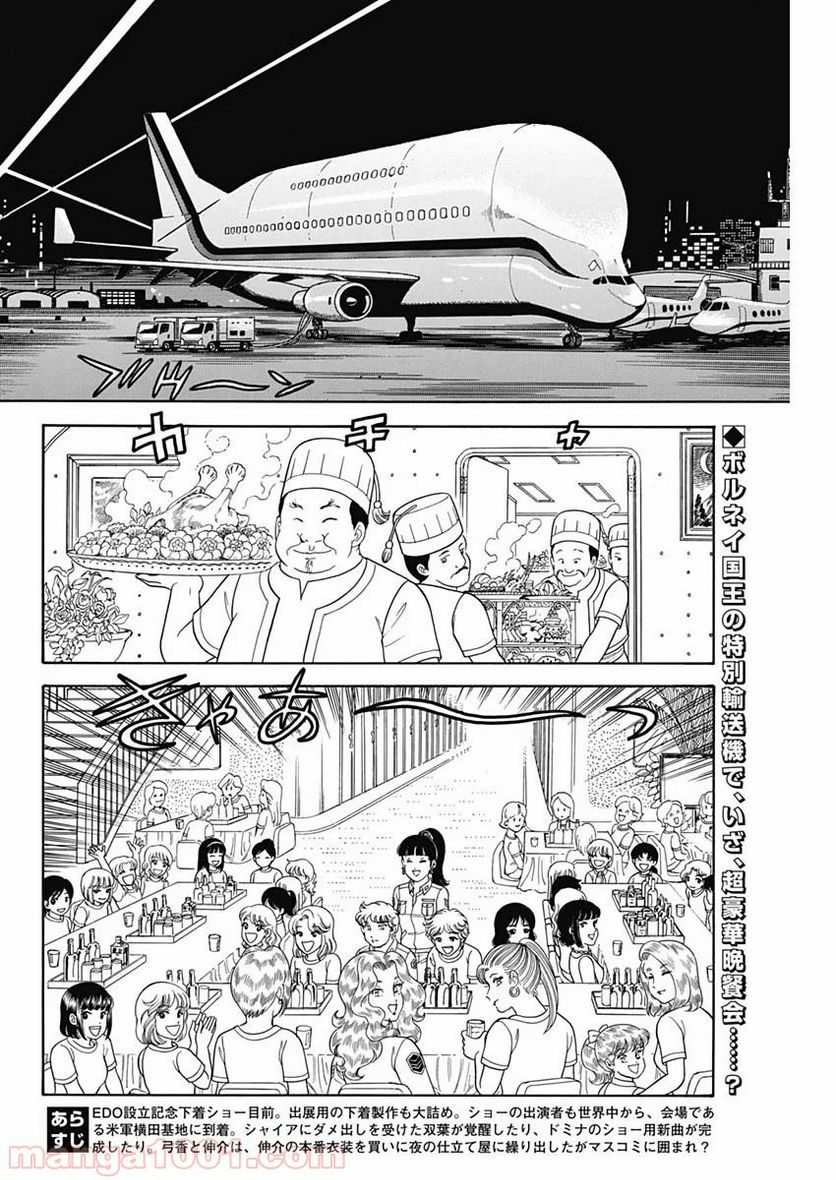 甘い生活 2nd season 第181話 - Page 2