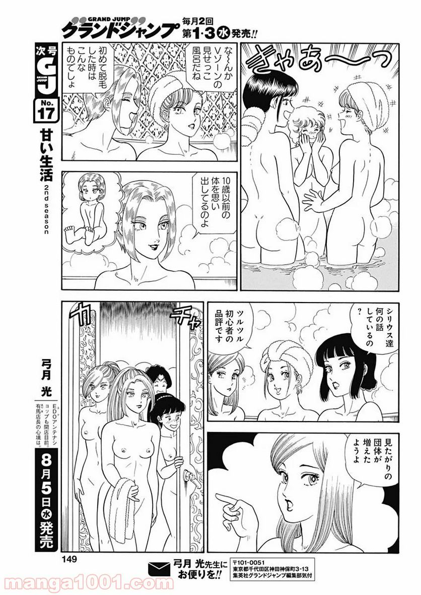 甘い生活 2nd season 第181話 - Page 11