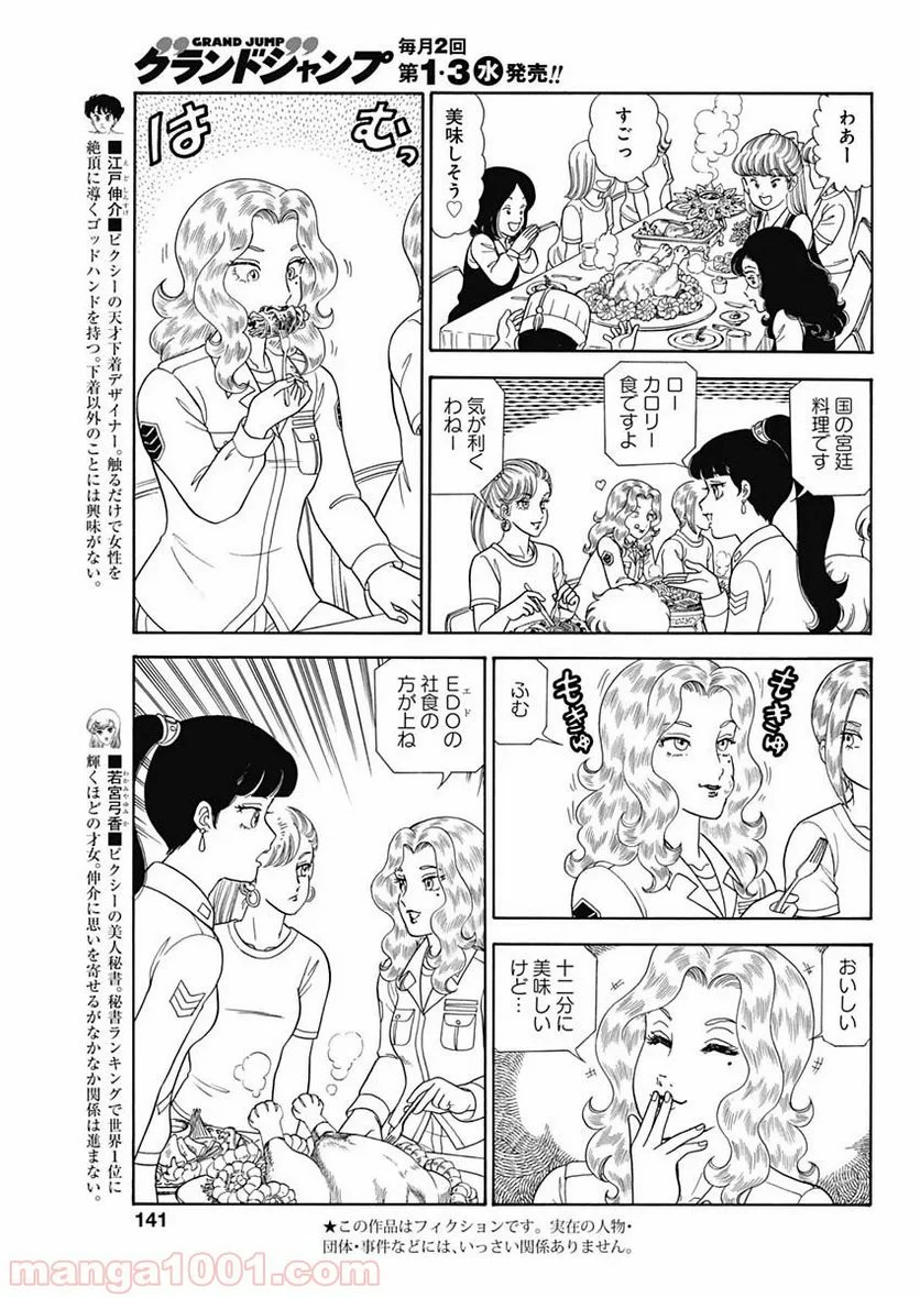 甘い生活 2nd season 第181話 - Page 3