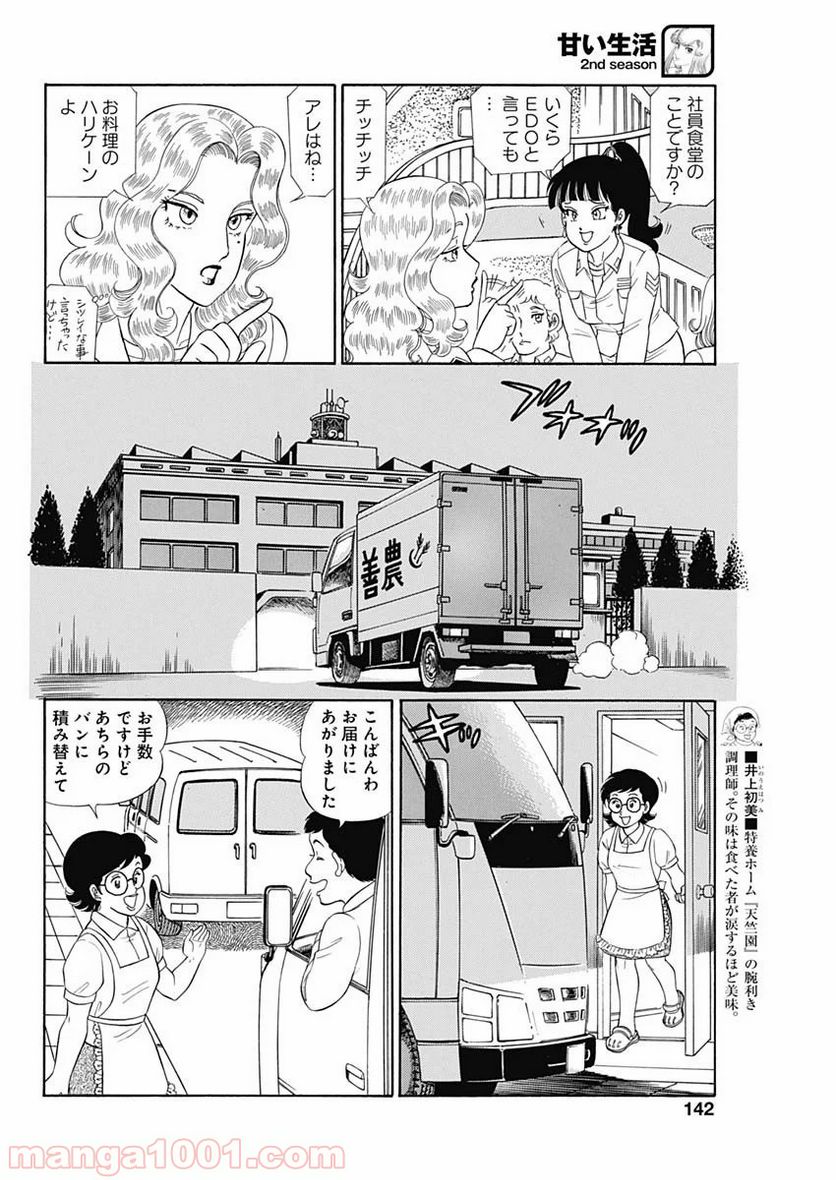 甘い生活 2nd season 第181話 - Page 4