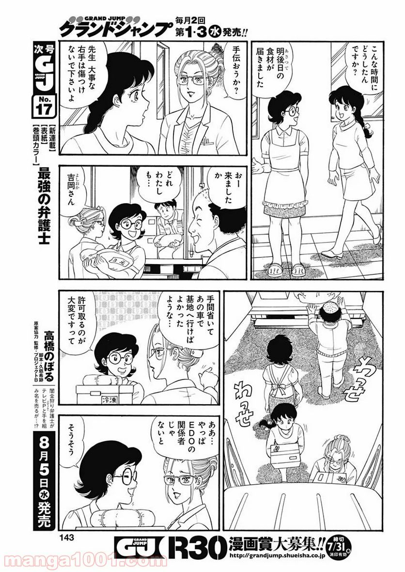 甘い生活 2nd season 第181話 - Page 5