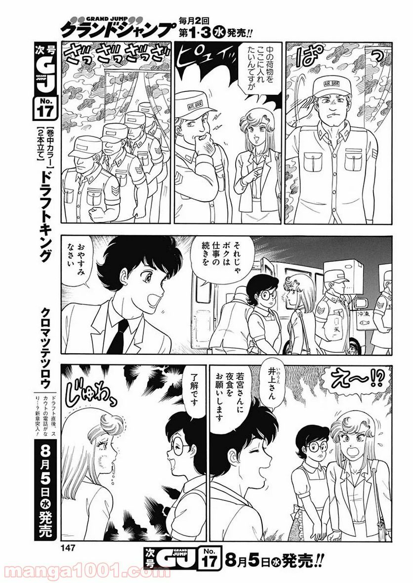 甘い生活 2nd season 第181話 - Page 9