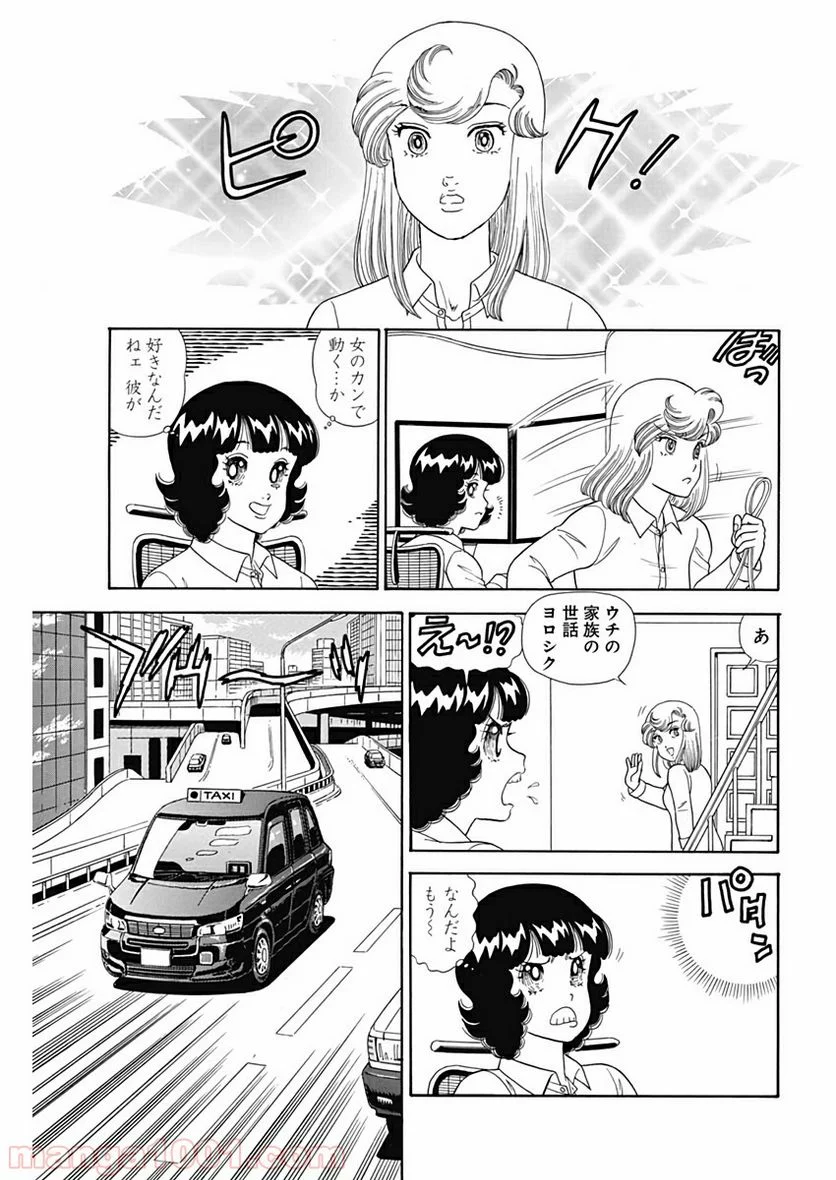 甘い生活 2nd season 第169話 - Page 11