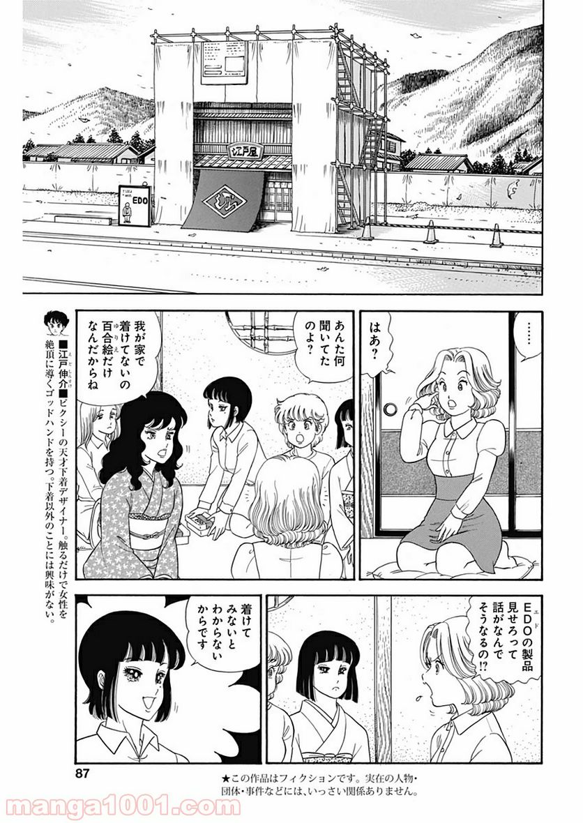 甘い生活 2nd season - 第169話 - Page 3