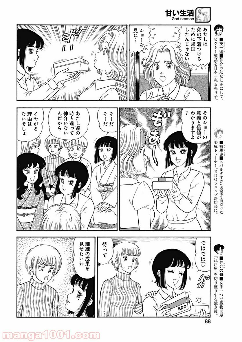 甘い生活 2nd season - 第169話 - Page 4