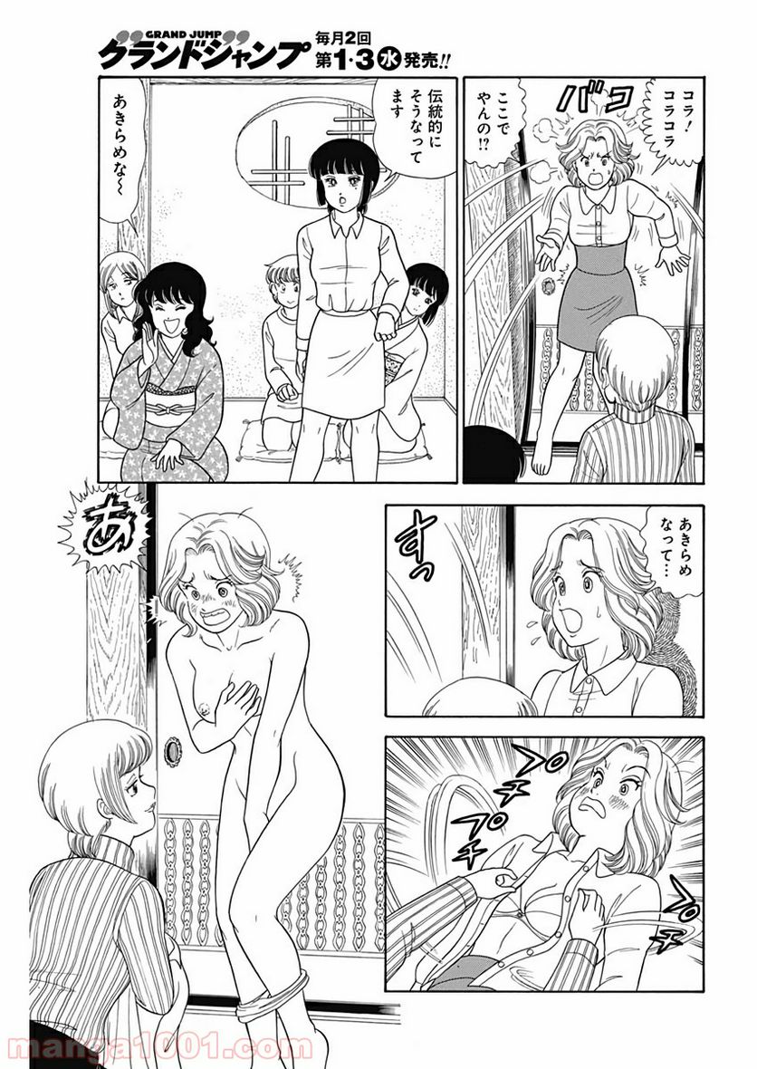 甘い生活 2nd season - 第169話 - Page 5