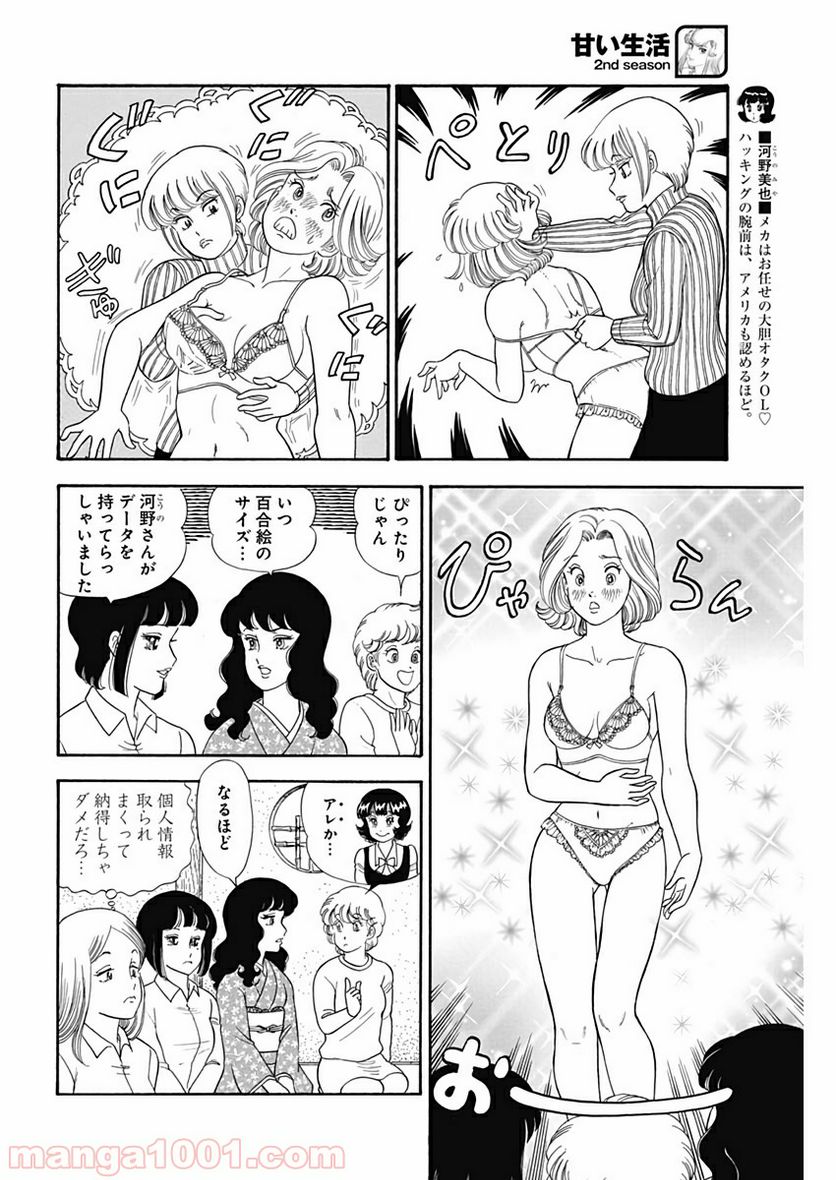 甘い生活 2nd season 第169話 - Page 6