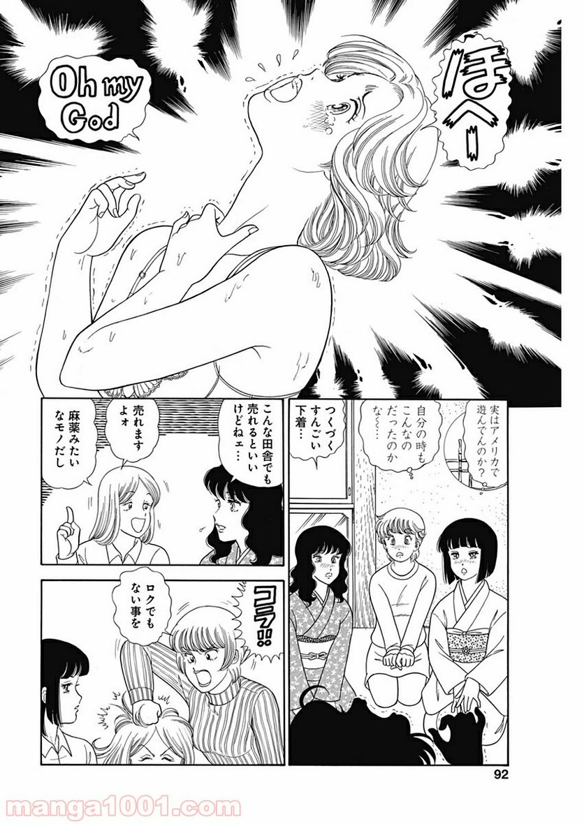 甘い生活 2nd season 第169話 - Page 8