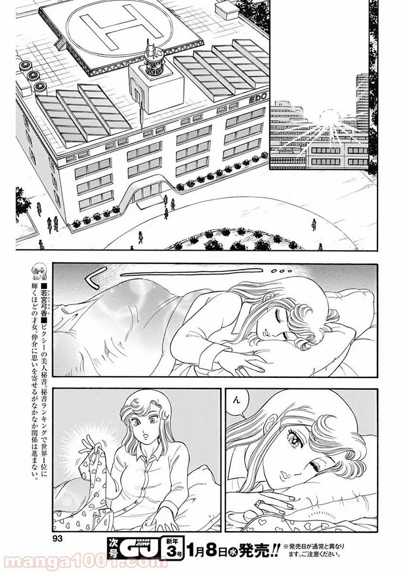 甘い生活 2nd season - 第169話 - Page 9