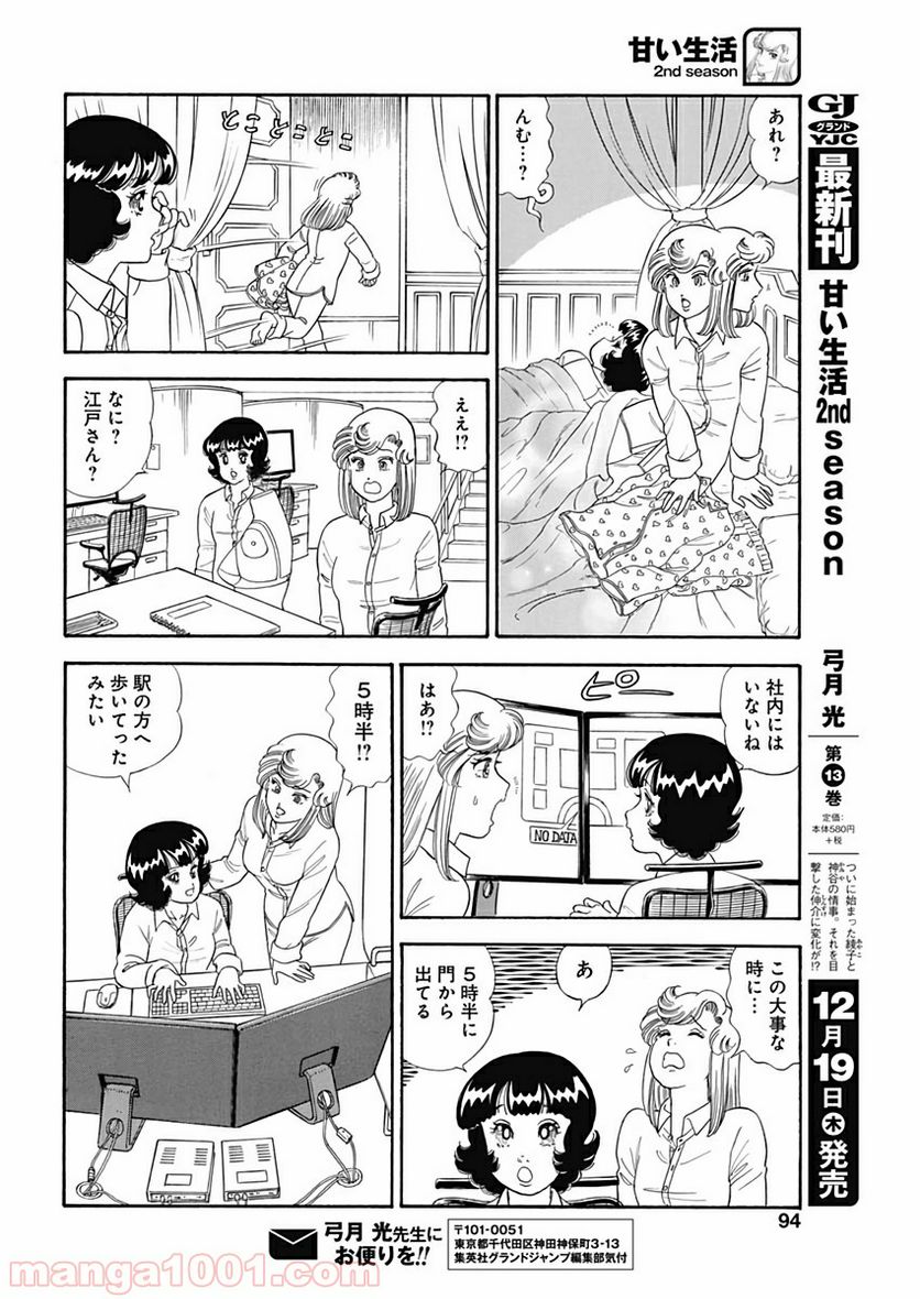 甘い生活 2nd season - 第169話 - Page 10