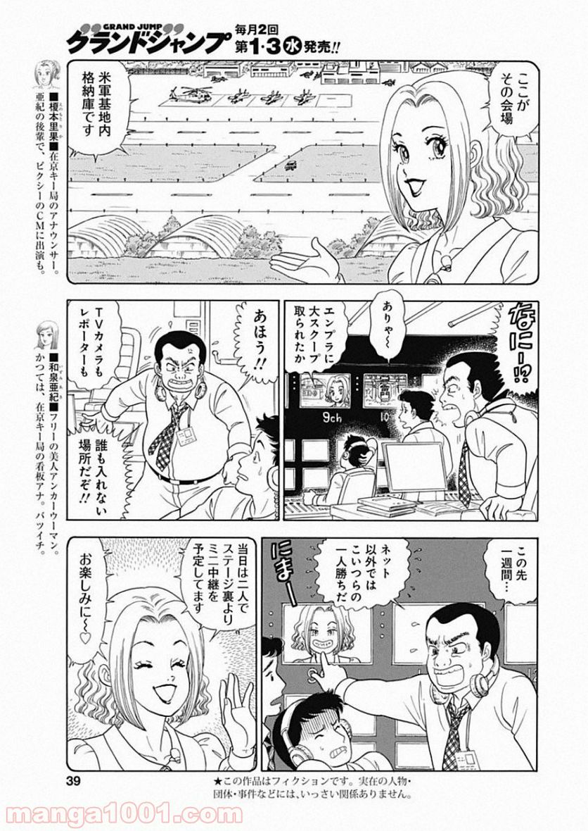 甘い生活 2nd season 第173話 - Page 3