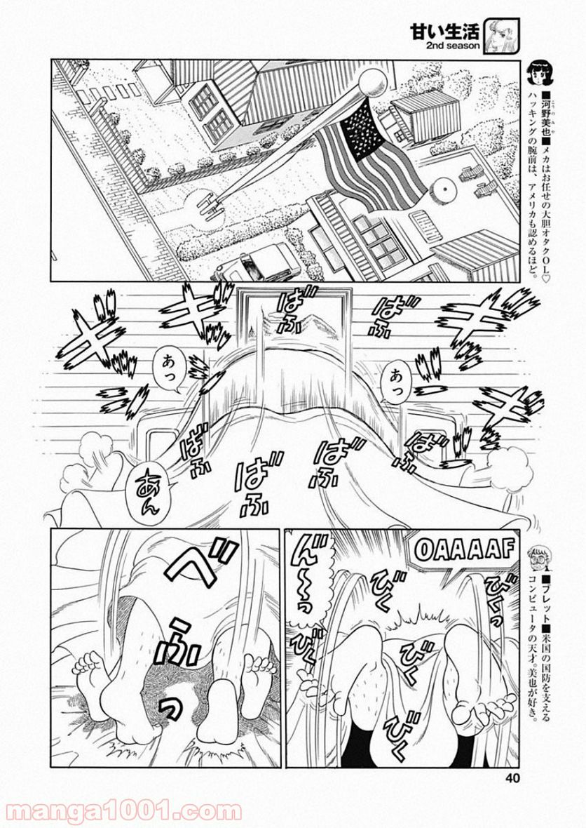 甘い生活 2nd season 第173話 - Page 4