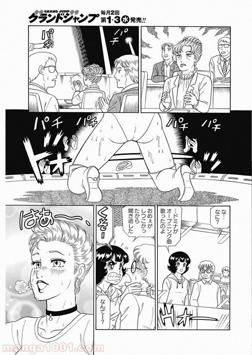 甘い生活 2nd season 第173話 - Page 7