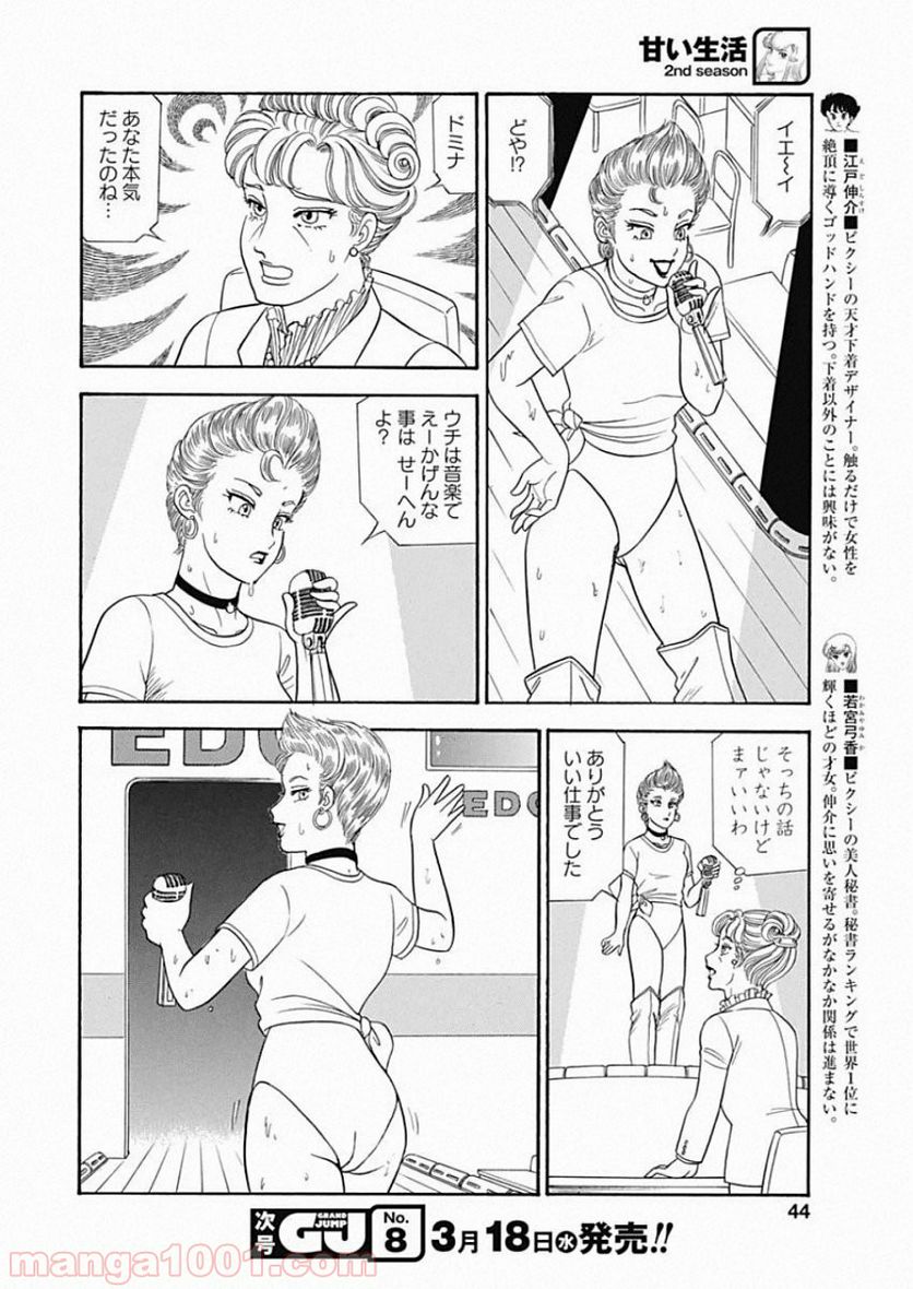 甘い生活 2nd season 第173話 - Page 8