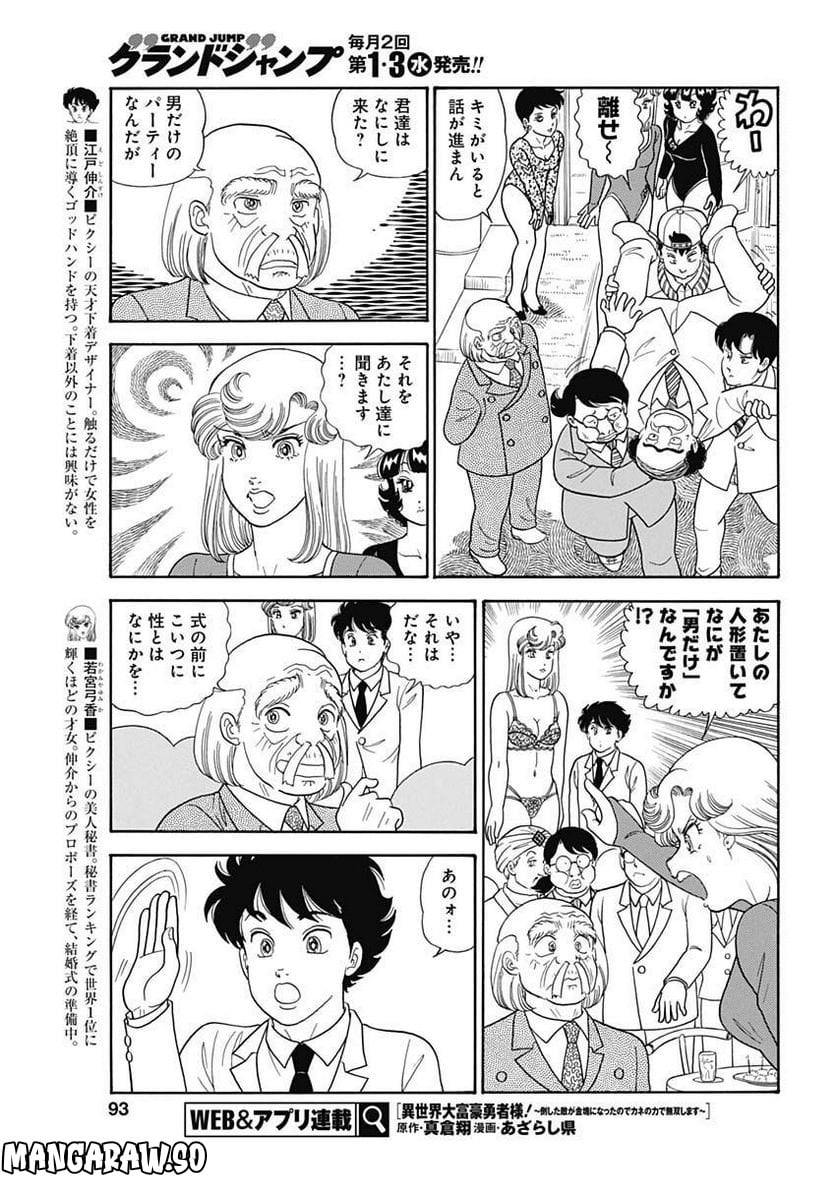 甘い生活 2nd season 第231話 - Page 3