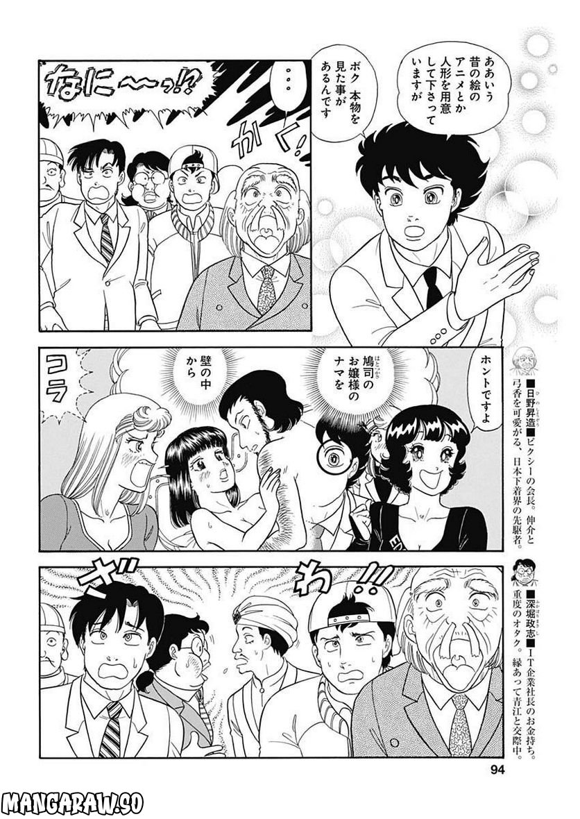 甘い生活 2nd season 第231話 - Page 4