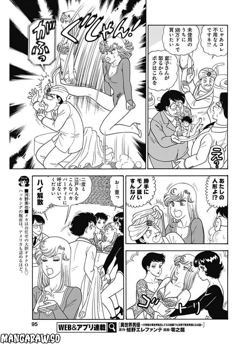 甘い生活 2nd season 第231話 - Page 5