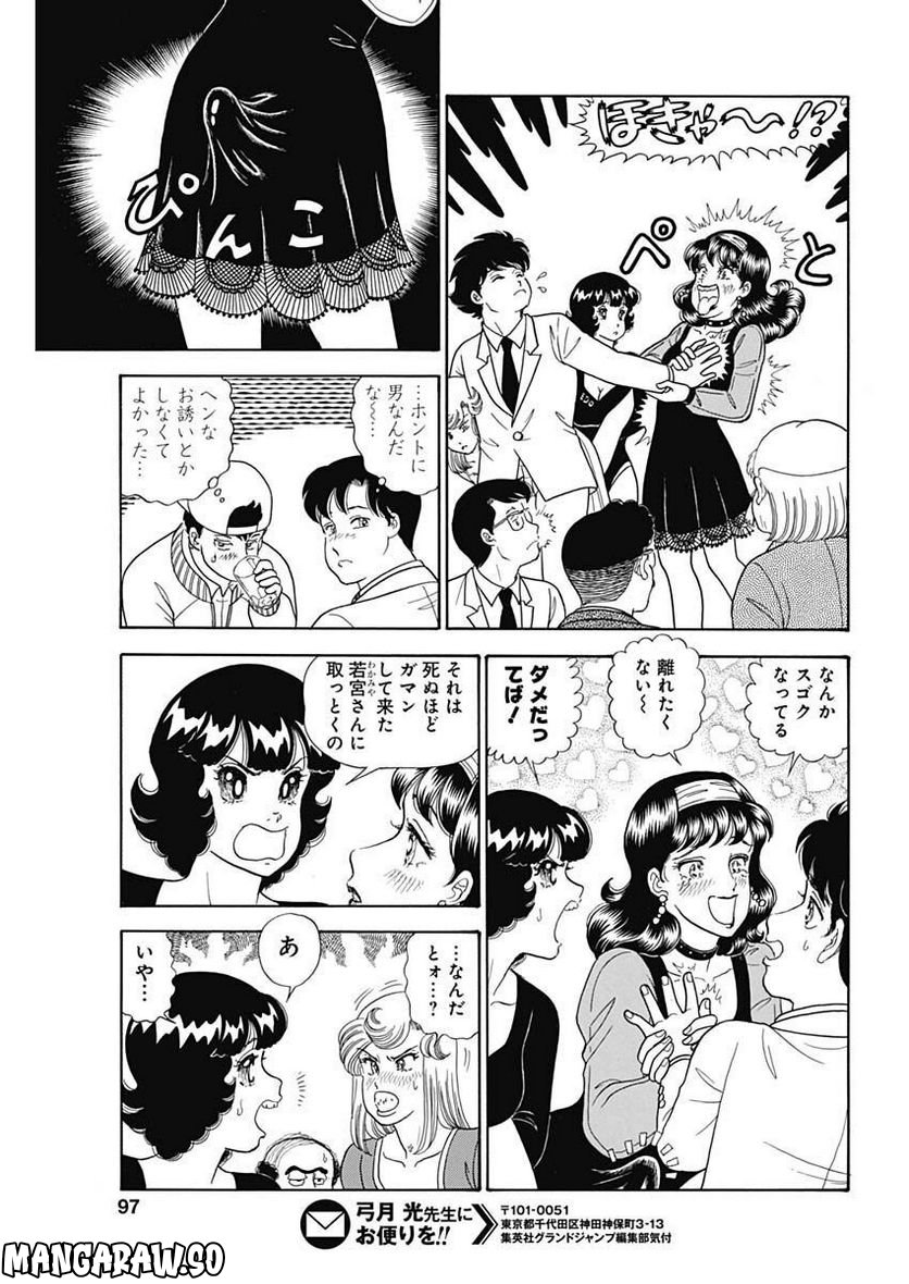 甘い生活 2nd season 第231話 - Page 7