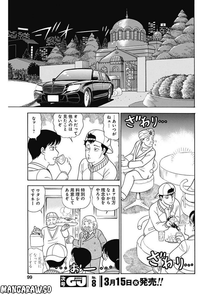 甘い生活 2nd season 第231話 - Page 9