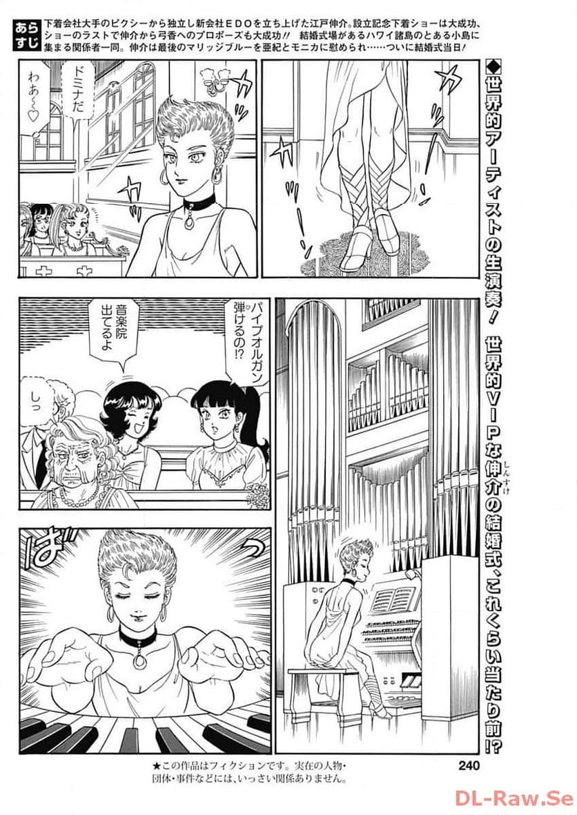 甘い生活 2nd season 第250話 - Page 2